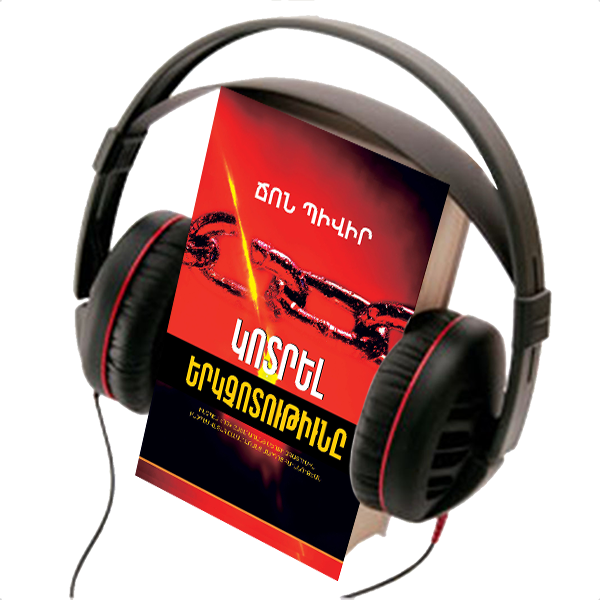 BREAKING INTIMIDATION, AUDIO BOOK